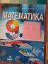 Учебници за 4, 5, 7, 9- и 10-ти клас, снимка 3