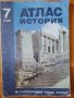 Атласи по история и география, снимка 5