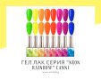 Професионален неонов гел лак серия "Neon Rainbow" CANNI - 16 мл., снимка 1 - Продукти за маникюр - 43285430