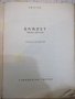 Книга "Хамлет - Шекспир" - 148 стр., снимка 2