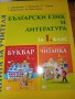 Книга за учителя по български език и литература за 1. клас, снимка 1 - Учебници, учебни тетрадки - 29058666