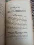 Антикварно рядко издание -Разни искуства-П.Н.Милев 1891 год., снимка 12