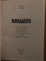 Миналото Очерки и спомени из деятелността на българските тайни революционни комитети от 1869 - 1877 , снимка 2