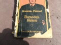 БОГОМИЛ РАЙНОВ-ГОСПОДИН НИКОЙ 2905251742, снимка 2