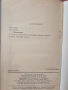 Молодая гвардия - А. Фадеев, снимка 5