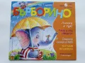 Детски списания "Бърборино", снимка 3