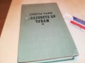 ГЛАСОВЕТЕ ВИ ЧУВАМ-КНИГА 0702231903, снимка 3