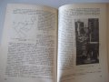 Книга"Р-во за упражн.по рязане на метал. ...-П.Петков"-152ст, снимка 8