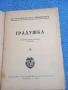 "Застрахователна библиотека - градушка", снимка 4
