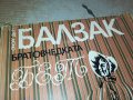БАЛЗАК-КНИГА 1602231919, снимка 2