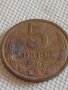 Монета 5 копейки 1987г. СССР за КОЛЕКЦИЯ ДЕКОРАЦИЯ 42438, снимка 2
