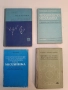 Сборник задачи по механика. За техникумите по механотехника, електротехника и др. - Янчо Арнаудов, снимка 1