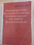 Ръководство патофизиология, снимка 1 - Специализирана литература - 32325321