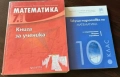 Учебници за 9, 10 и 11 клас, снимка 3