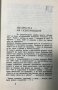 Книга за скъперниците Ал-Джахиз, снимка 3