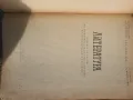 Литература за 11 клас 1974г., снимка 2