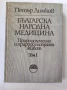 стари книги - специализирана литература, снимка 4