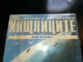 ХИЩНИЦИТЕ-АКУЛА-VHS NEW VIDEO TAPE 1805251753LCHERY, снимка 5