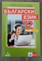 Български език , снимка 2