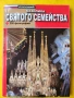 Барцелона - Barcelona Tourism & Business - 3 езика, също "Вся Барцелона" и Базилика "Sagrada Familia, снимка 7
