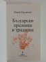 Български празници и традиции, снимка 4