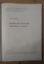 Владислав Граматик Книжовник и писател  Георги Данчев 14лв, снимка 2