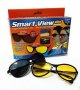 2 чифта Очила за Дневно и Нощно Виждане шофиране HD Smart View Elite, снимка 1