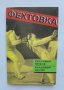 Книга Фехтовка - Красимир Петков, Владимир Келлер 1998 г., снимка 1 - Други - 37278973