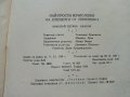 Най-прости изчисления на елементи от приемника - Н.Нанков - 1967г., снимка 5