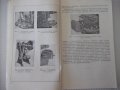 Книга"Автоматизация штамповочного оборудования-Г.Родов"-136с, снимка 6