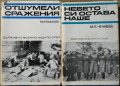 Комплект от 4 книги на Държавно Военно издателство от 1969-1979 година., снимка 2