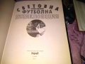 Световна футболна енциклопедия Румен Пайташев нова, снимка 8