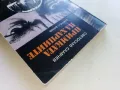 Примката на Харпиите - Светослав Славчев - 1982г., снимка 8