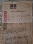 Стари документи от 1927 година, снимка 1