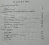 В баланса на смъртта. От поредицата "Контрасти" Блажо Николов 1978 г., снимка 2