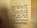 Антикварна биографична книга за Христо Ботев изд. 1948 г. - за ценители и колекционери - 200 стр., снимка 6