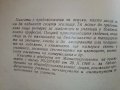 Боядисване на жилища и подновяване на мебели - В.Войенска - 1968 г., снимка 4