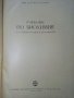 Учебник по Биохимия - Борис Койчев - 1960г., снимка 2