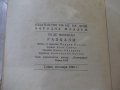 Книга "Разкази - Ги де Мопасан" - 128 стр., снимка 7