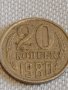 Две монети 20 копейки 1980/85г. СССР стари редки за КОЛЕКЦИЯ ДЕКОРАЦИЯ 18078, снимка 2