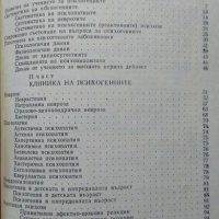 Психогенни заболявания Клиника, диагностика, терапия. Тодор Ташев 1976 г., снимка 3 - Специализирана литература - 26487689