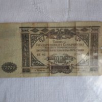 10000 Рубли от 1919 г. автентични