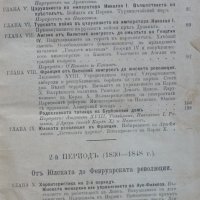 Книга-антиквариат - Най-новата история (1815-1878г.), снимка 3 - Специализирана литература - 32665480