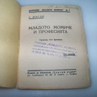 Две книжки за младото момиче от 1937г., снимка 6 - Други - 43245851