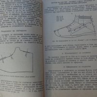 Книга Модулиране и конструиране учебник за 4курс на Техникум по обувно производство Техника 1963г, снимка 5 - Специализирана литература - 37719142