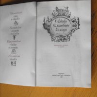 Сквозь волшебное кольцо /на руски език/., снимка 2 - Художествена литература - 40395184