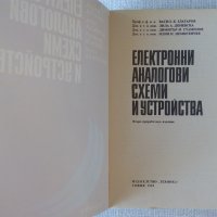 Електронни аналогови схеми и устройства 1994, снимка 2 - Специализирана литература - 38477119