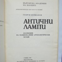 Книга Антични лампи - Георги Кузманов 1992 г., снимка 3 - Други - 35098397