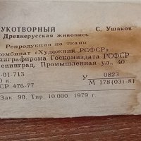 Спасителя,руска икона на фино платно, снимка 9 - Антикварни и старинни предмети - 43865734