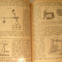 1884г. стара книга-Физика за средните училища,Лемингеръ, снимка 6 - Антикварни и старинни предмети - 35660330